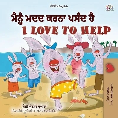 I Love to Help - in Punjabi (Gumukhi) and English (PB)