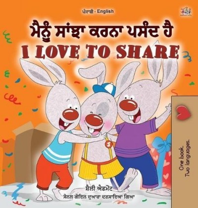 I Love to Share - in Punjabi (Gumukhi) and English (HC)