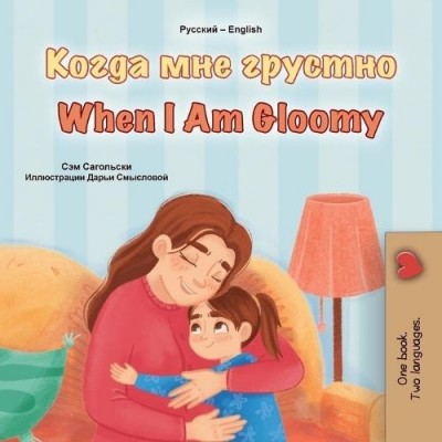 When I am Gloomy - in Russian and English (PB)