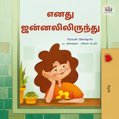 From My Window - in Tamil only (PB)