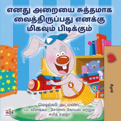 I Love to Keep My Room Clean - in Tamil only (HC)