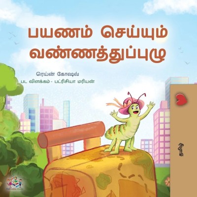 The traveling Caterpillar - in Tamil only (PB)