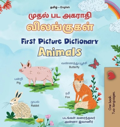 First Picture Dictionary - Animals - in Tamil and English (HC)