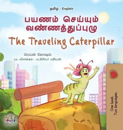The traveling Caterpillar - in Tamil and English (HC)