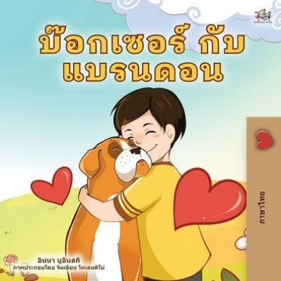 Boxer and Brandon - in Thai only (PB)