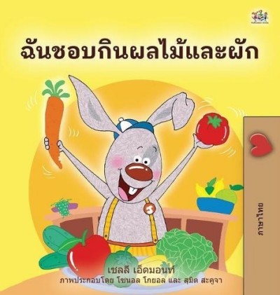 I Love to Eat Fruits and Vegetables - in Thai only (HC)