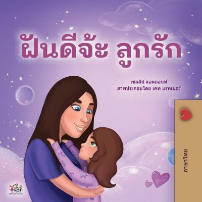 Sweet Dreams, My Love - in Thai only (PB)