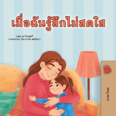 When I am Gloomy - in Thai only (PB)