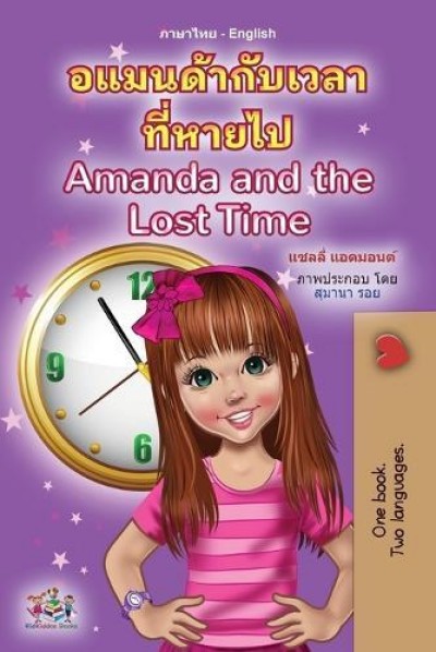 Amanda and the Lost Time - in Thai and English (PB)