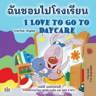 I Love to Go to Daycare - in Thai and English (PB)