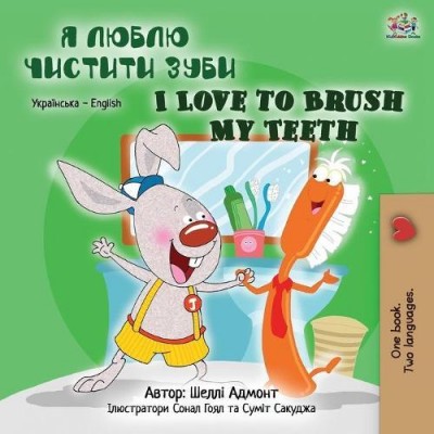 I Love to Brush My Teeth - in Ukrainian and English (PB)