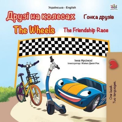 The Wheels: The Friendship Race - in Ukrainian and English (PB)