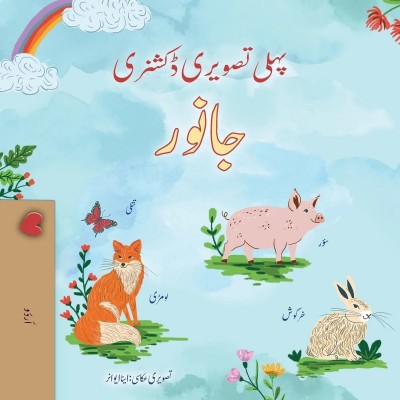 First Picture Dictionary - Animals - in Urdu only (PB)