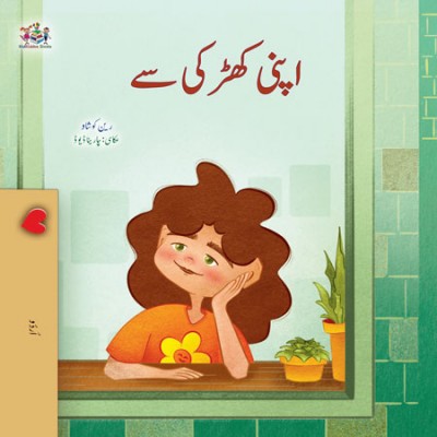 From My Window - in Urdu only (HC)