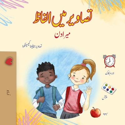 Words in Pictures - My Day - in Urdu only (HC)